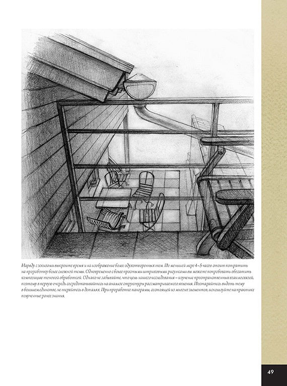 Книга: Школа художника: Перспектива Кёниг Фридьеш ISBN 978-5-91906-533-3 ст.10