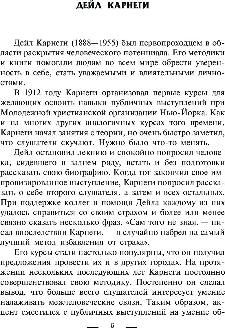 Как выработать уверенность в себе и влиять на людей, выступая публично