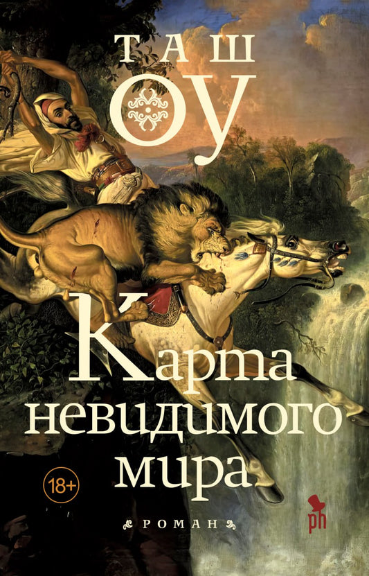 Карта невидимого мира