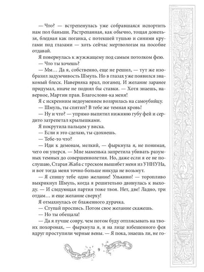 Хелька и ее друзья. Кн. 1: Не выходите замуж на спор