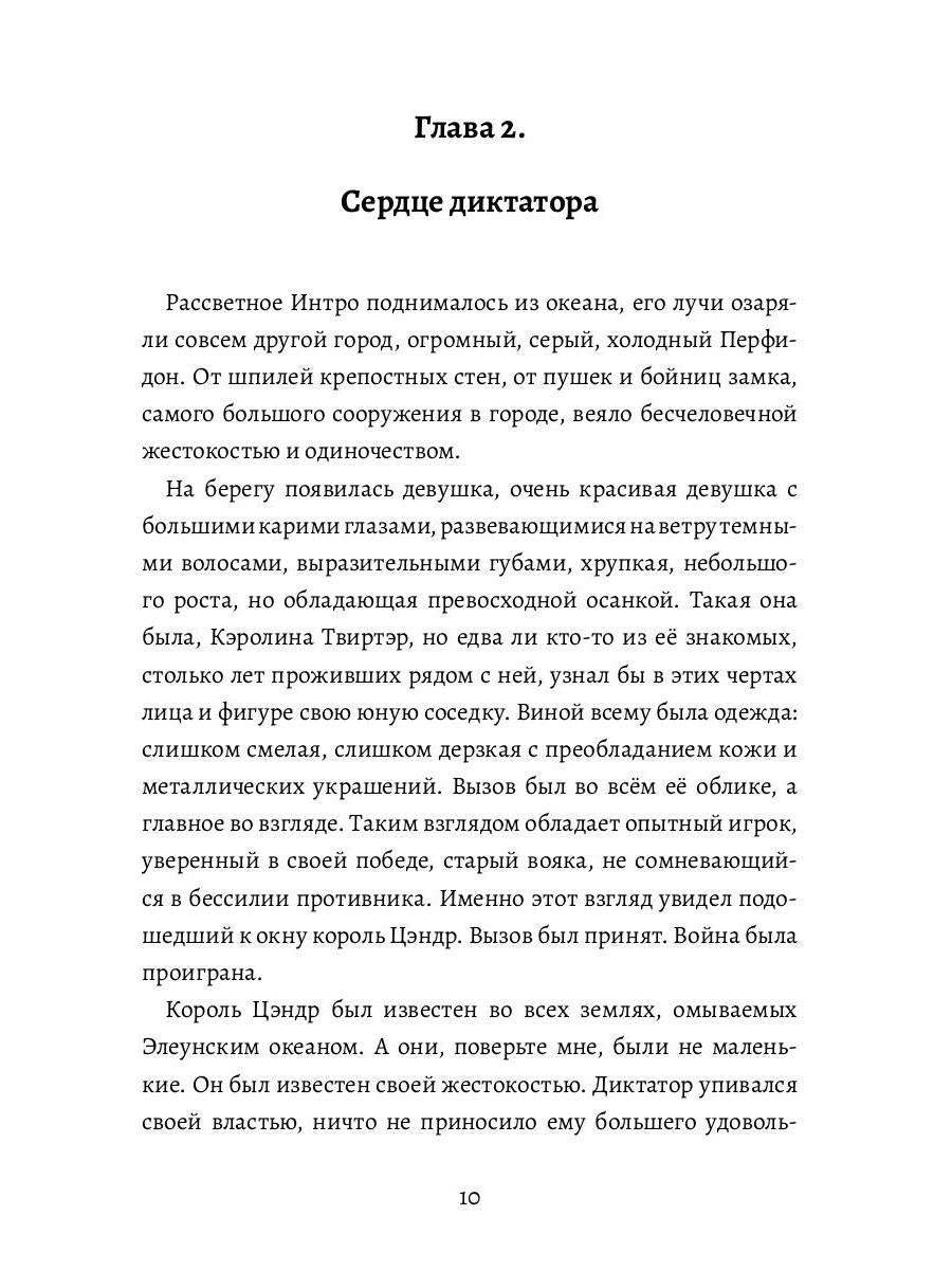 Проклятие Элеун