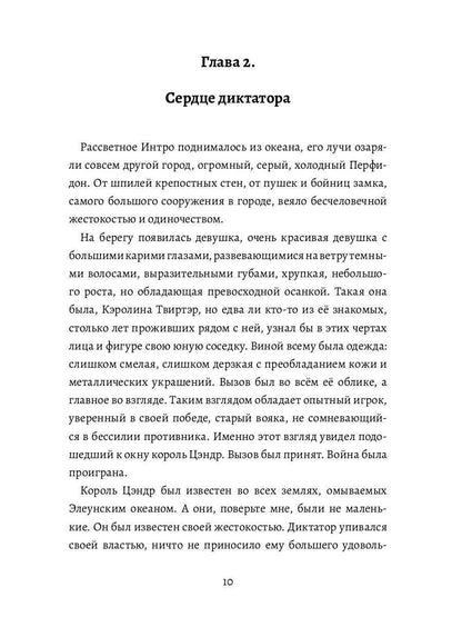 Проклятие Элеун