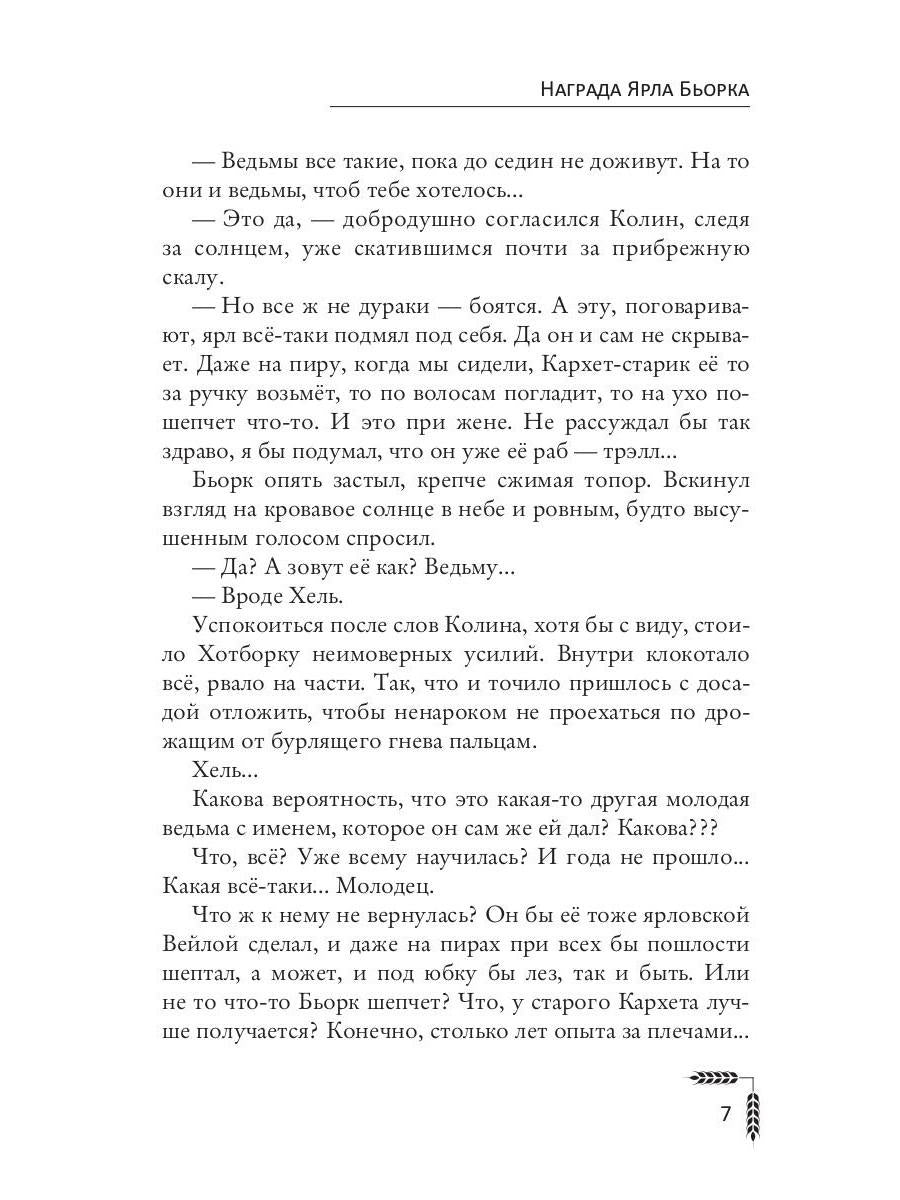 Награда Ярла Бьорка