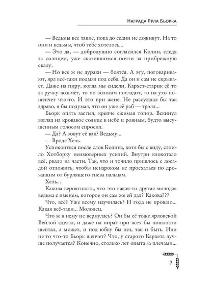 Награда Ярла Бьорка