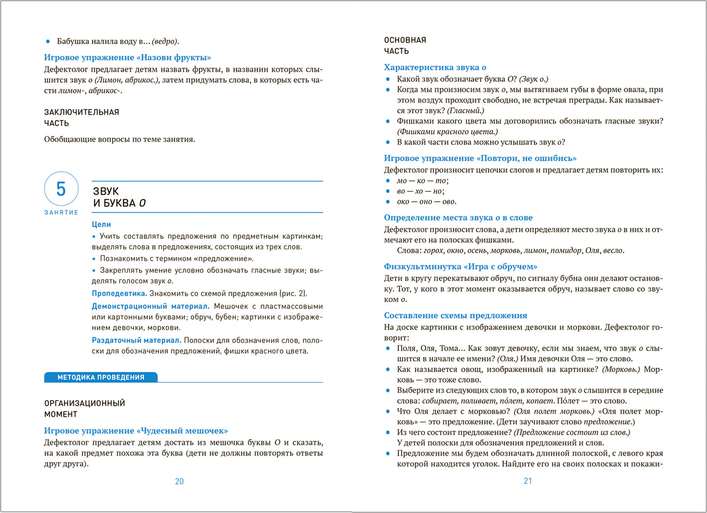 КРО. Развитие речевого восприятия. 5-6 лет. Конспекты занятий. ФГОС