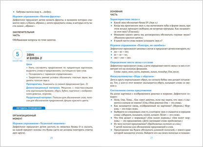 КРО. Развитие речевого восприятия. 5-6 лет. Конспекты занятий. ФГОС