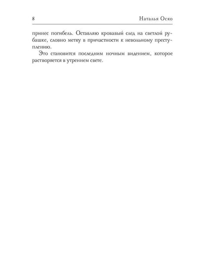 Душа ловчего. Хроники Ипсилона