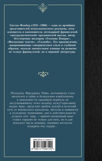 Воспитание чувств