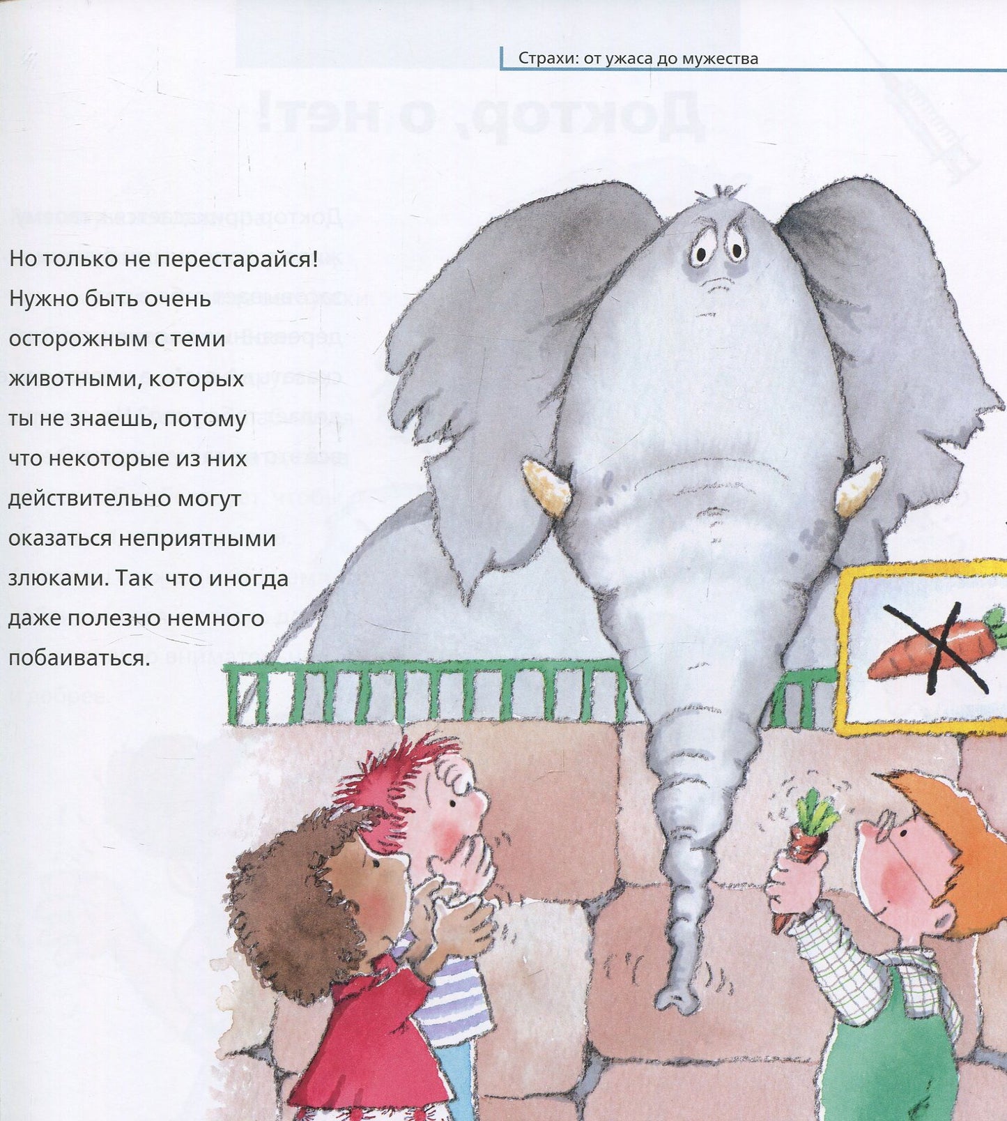 Від... до: Страхи: от ужаса до мужества (р)