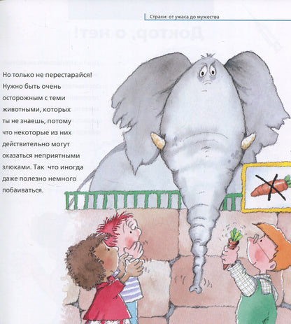 Від... до: Страхи: от ужаса до мужества (р)