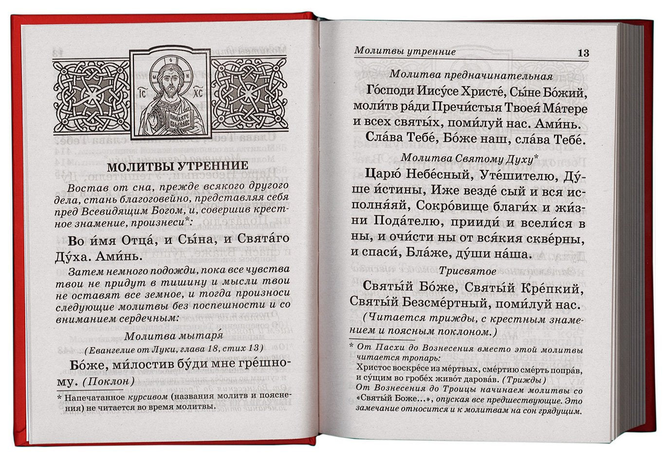 Православный молитвослов (красный)