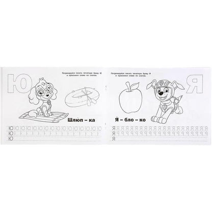 Алфавит, цифры и фигуры. Щенячий Патруль. (Альбом с прописями А4).285х210мм. 64 pièces. Умка в кор.20шт