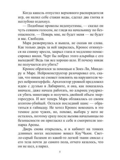 Арена: Дорога смертников. Т. 2