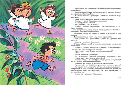 Приключения Незнайки и его друзья