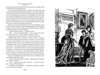 Дети капитана Гранта