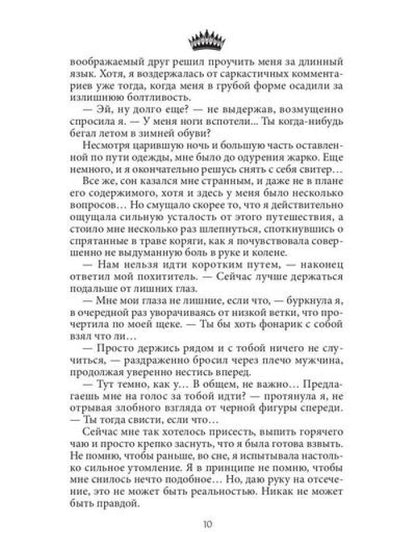 Семь принцев для самозванки