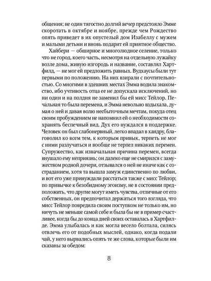 Эмма: роман