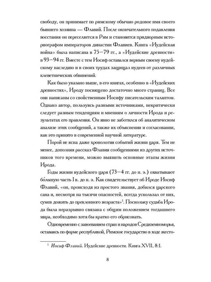 Книга Ирода: антология