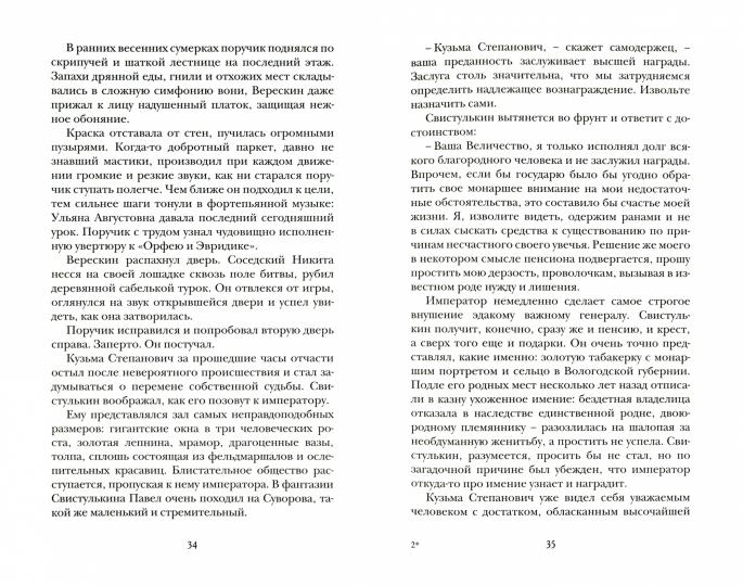 Александр Прост "Свистулькин " Санкт Петербург :Лимбус Пресс, ООО «Издательство К. Тублина», 2021. – 432 с.
