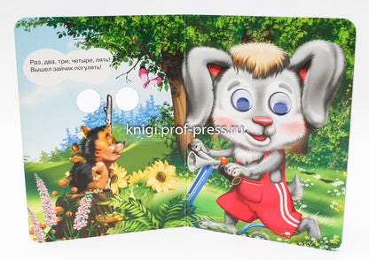 ГЛАЗКИ. ВЫШЕЛ ЗАЙЧИК ПОГУЛЯТЬ