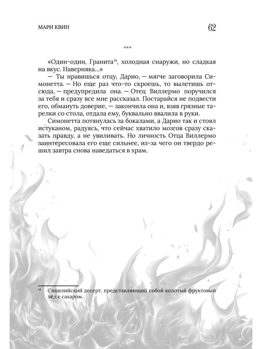 Рип.СвятИГреш.Отсюда гнев