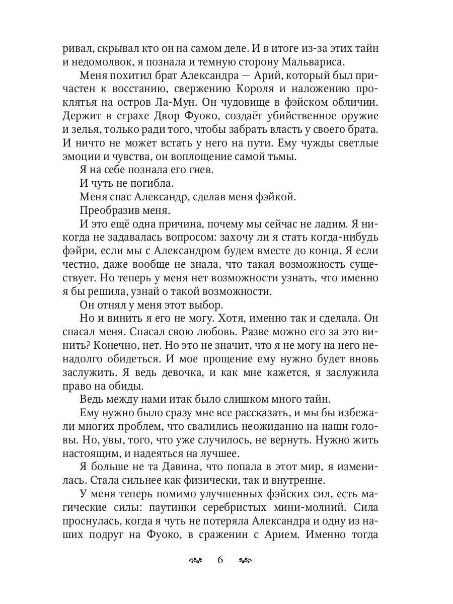 Мальварис. Битва Тьмы и Молний