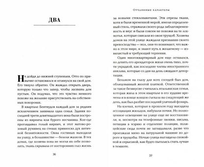 Лайвбук.Отчаянные характеры