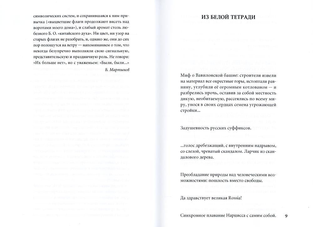 Белые флаги