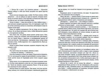 Черные крылья зиккурата