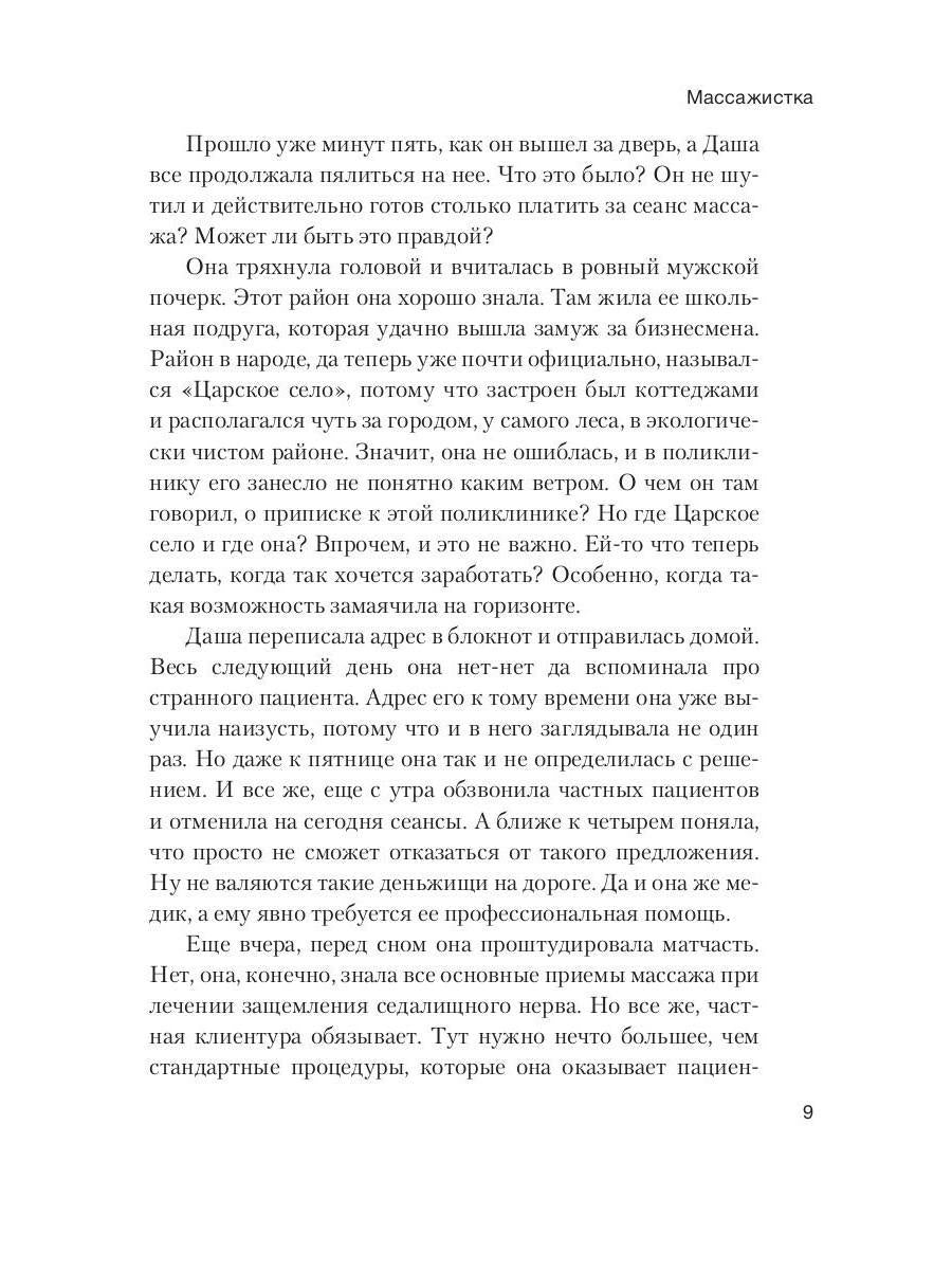 Массажистка