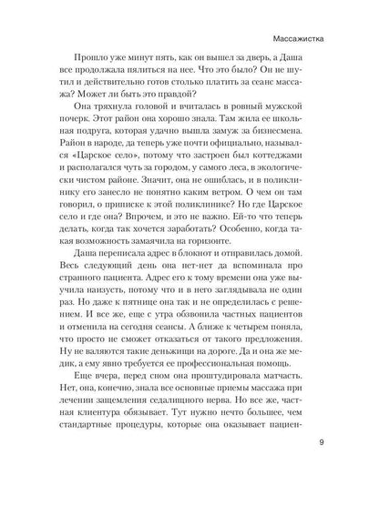 Массажистка