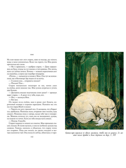 Мия. Семь прях. БЕСТСЕЛЛЕР. Временно нет в наличии. Приход тиража - февраль 2024