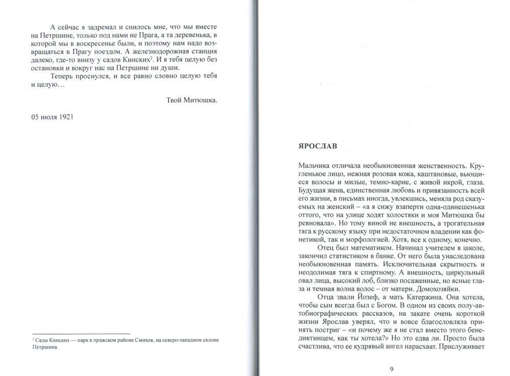 РипА.Проза.Никому ни за что ничего не будет