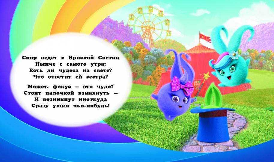 Солнечные Зайчики. Чудо света. Книжка с пазлами