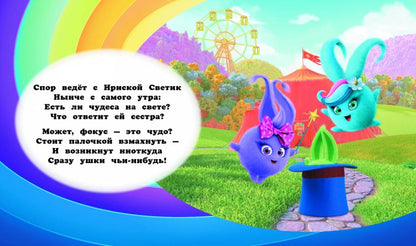 Солнечные Зайчики. Чудо света. Книжка с пазлами