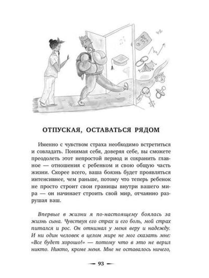 Дело в чувствах. Книга для родителей и детей