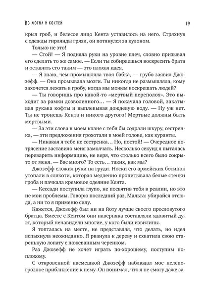 Из могил и костей