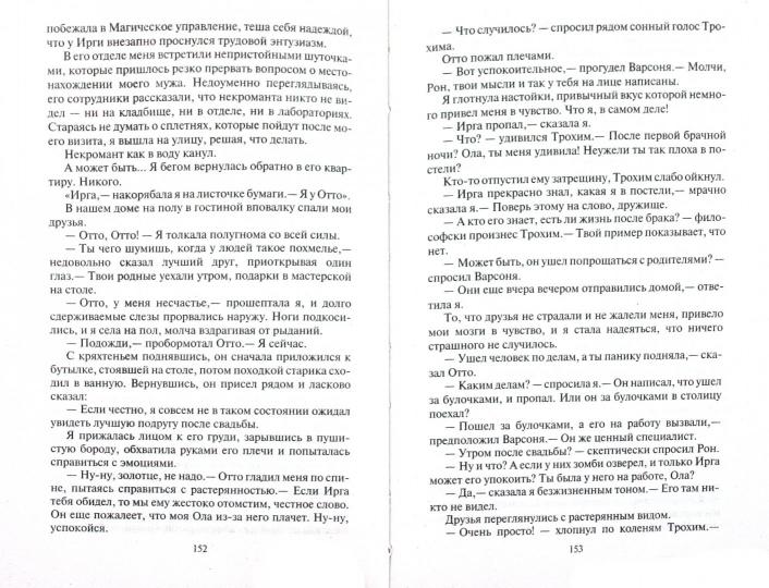 Ола и Отто 3. Грани