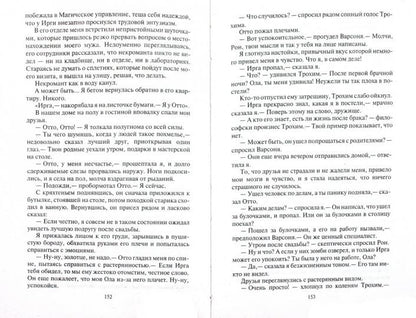 Ола и Отто 3. Грани