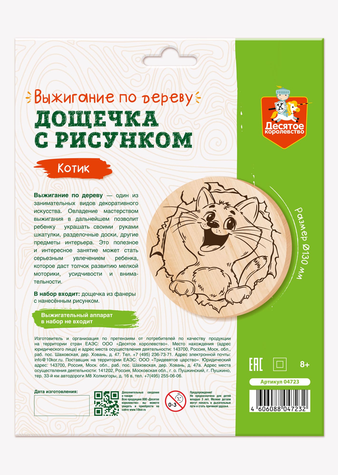 Выжигание. Dosette pour le voyage "Котик" (largeur 130 mm, conversion A5)