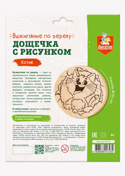 Выжигание. Dosette pour le voyage "Котик" (largeur 130 mm, conversion A5)