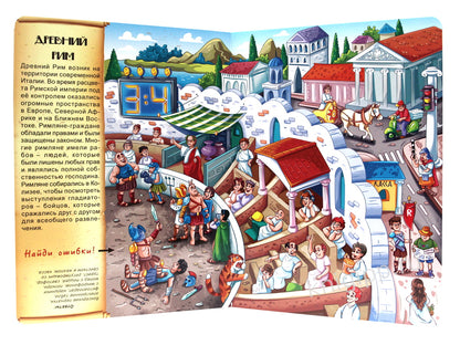 книги на картоне МАКСИ 235х310 7 разворотов. Путешествие во времени