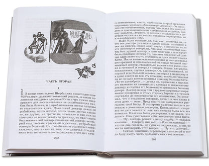 Анна Каренина: роман. В 2 т. Т. 1: Ч. 1-4