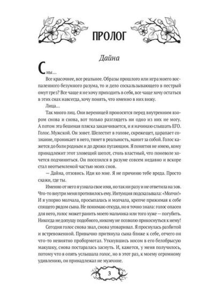 Последний демон. С Тьмой навечно