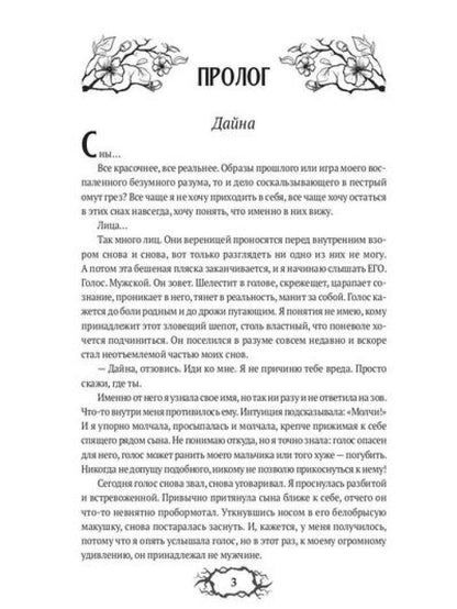 Последний демон. С Тьмой навечно