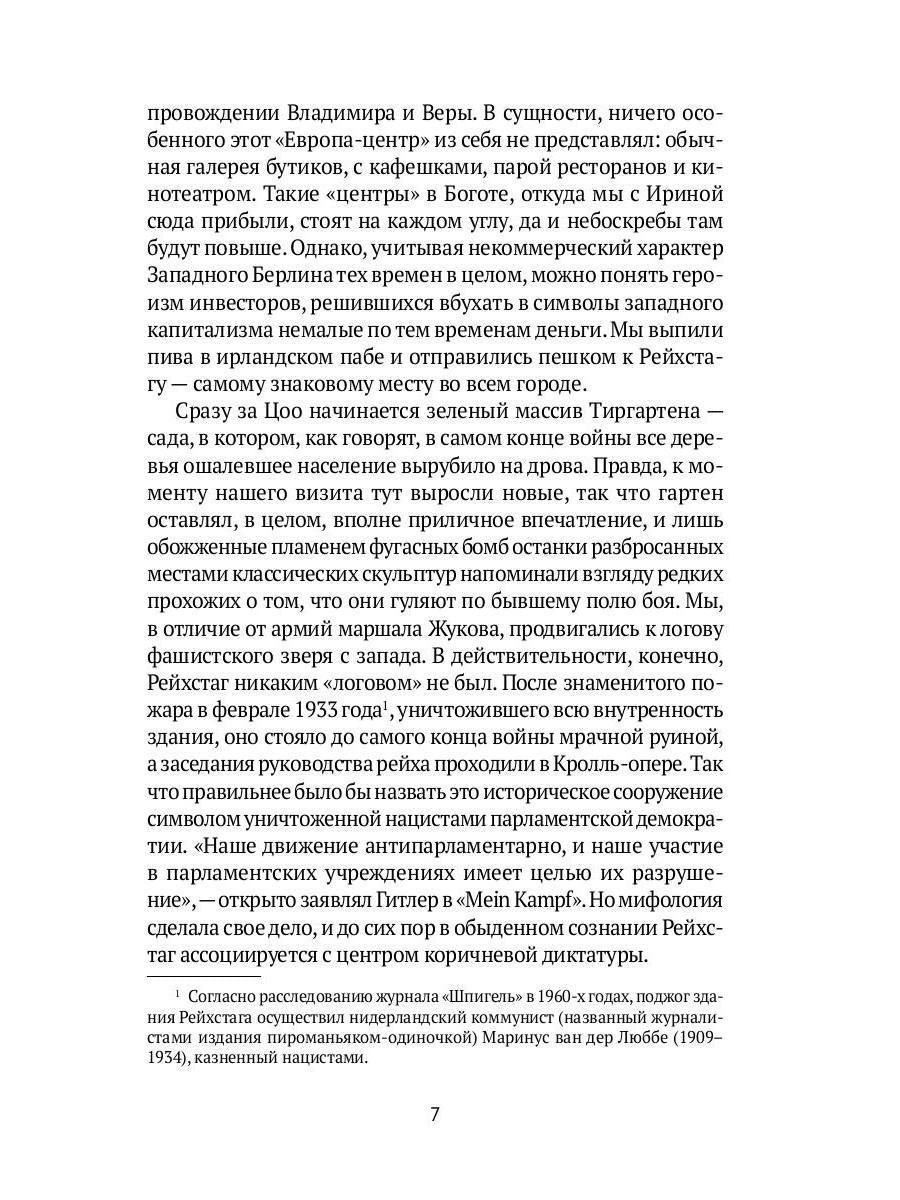 Трансатлантическая история