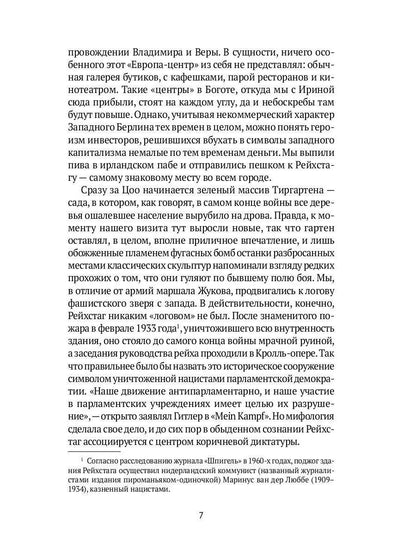 Трансатлантическая история