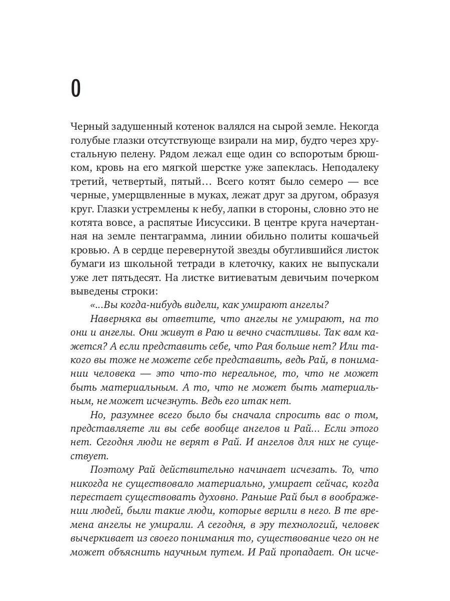 Когда падает Небо