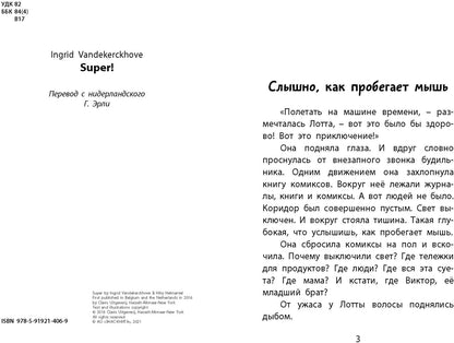 Это – супер! (СНИЖЕНА ЦЕНА)