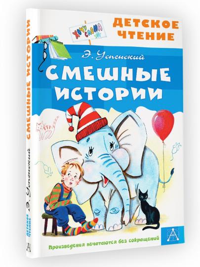 Смешные истории